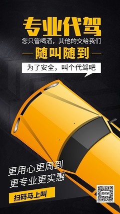 長途代駕服務 圖片模板在線制作，一鍵提升品牌形象